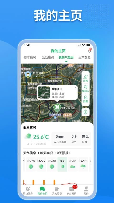 农业天气通免费版图2