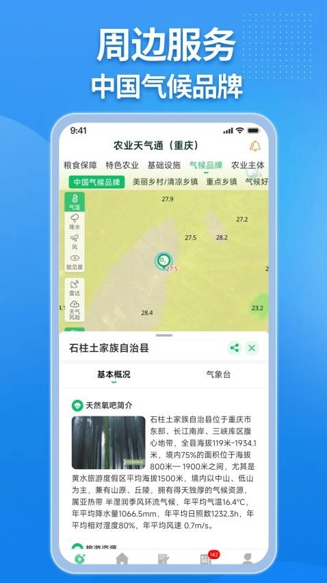 农业天气通免费版图1