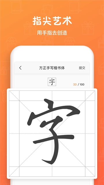 手迹造字App
