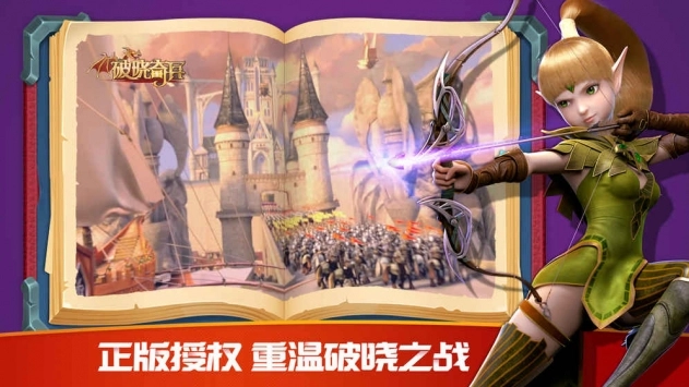 破晓奇兵截图1