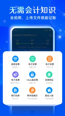 自记账图3