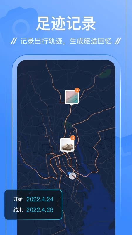 足迹软件图3
