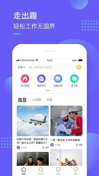 走出趣图4