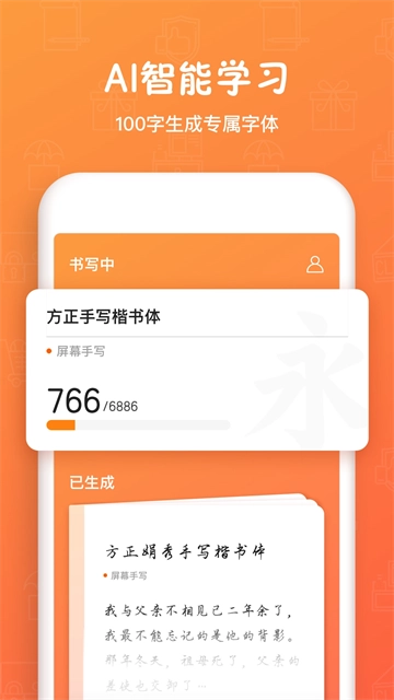 手迹造字App