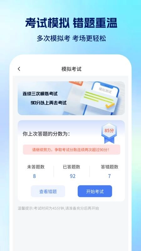 驾照刷题宝手机版
