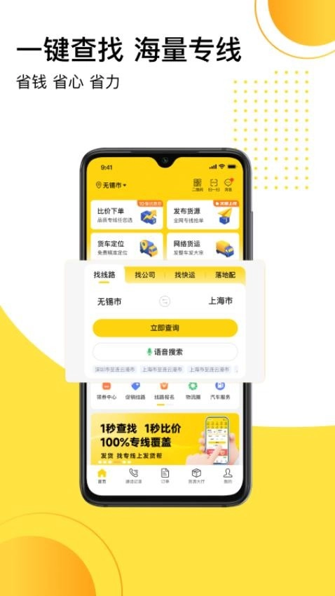 发货帮平台图1