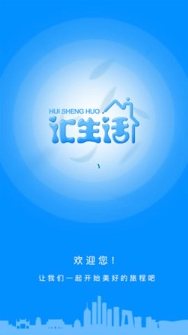 汇生活图4