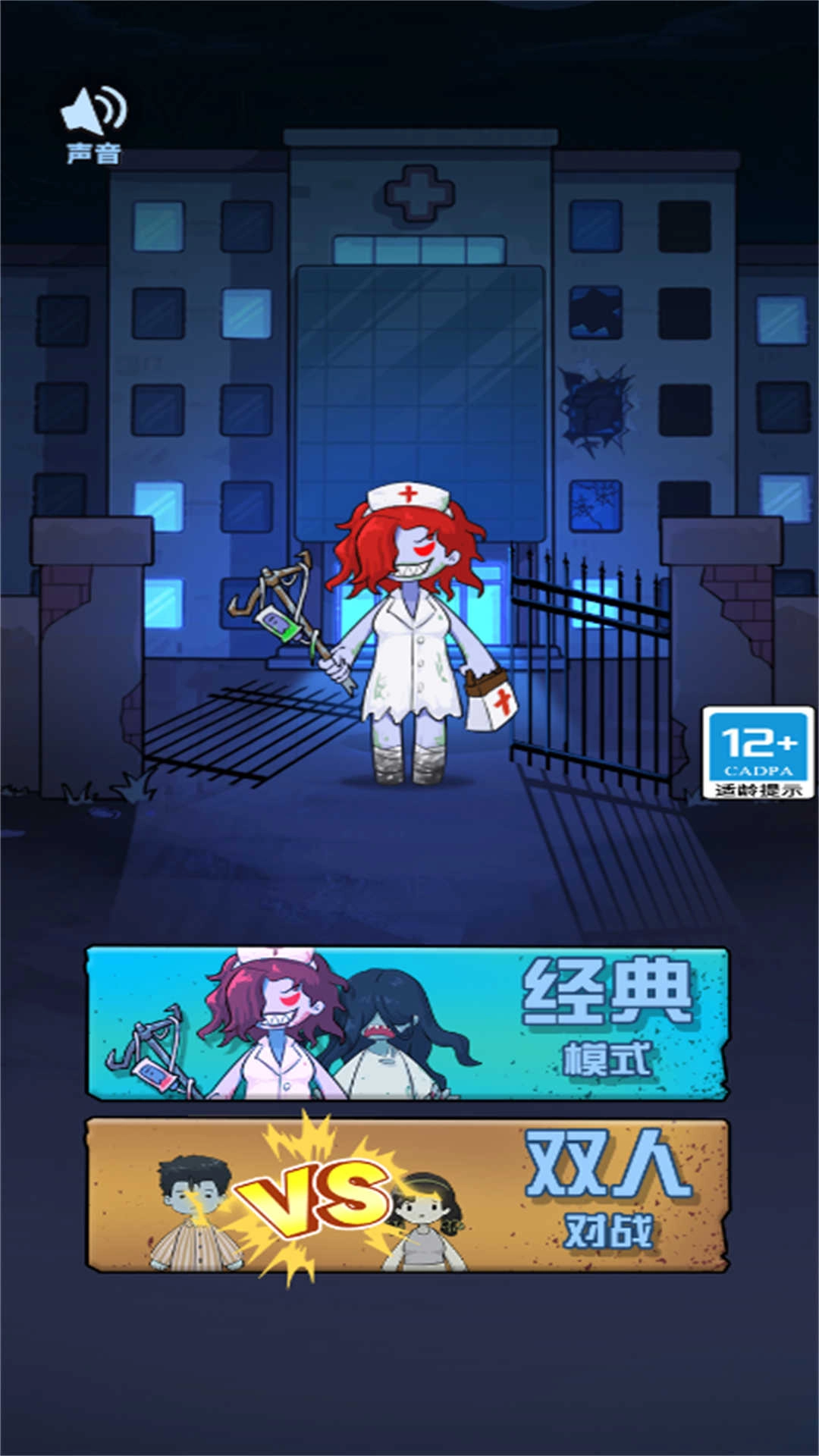 猛鬼闯校舍游戏