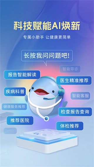 科瑞泰Q医-图1