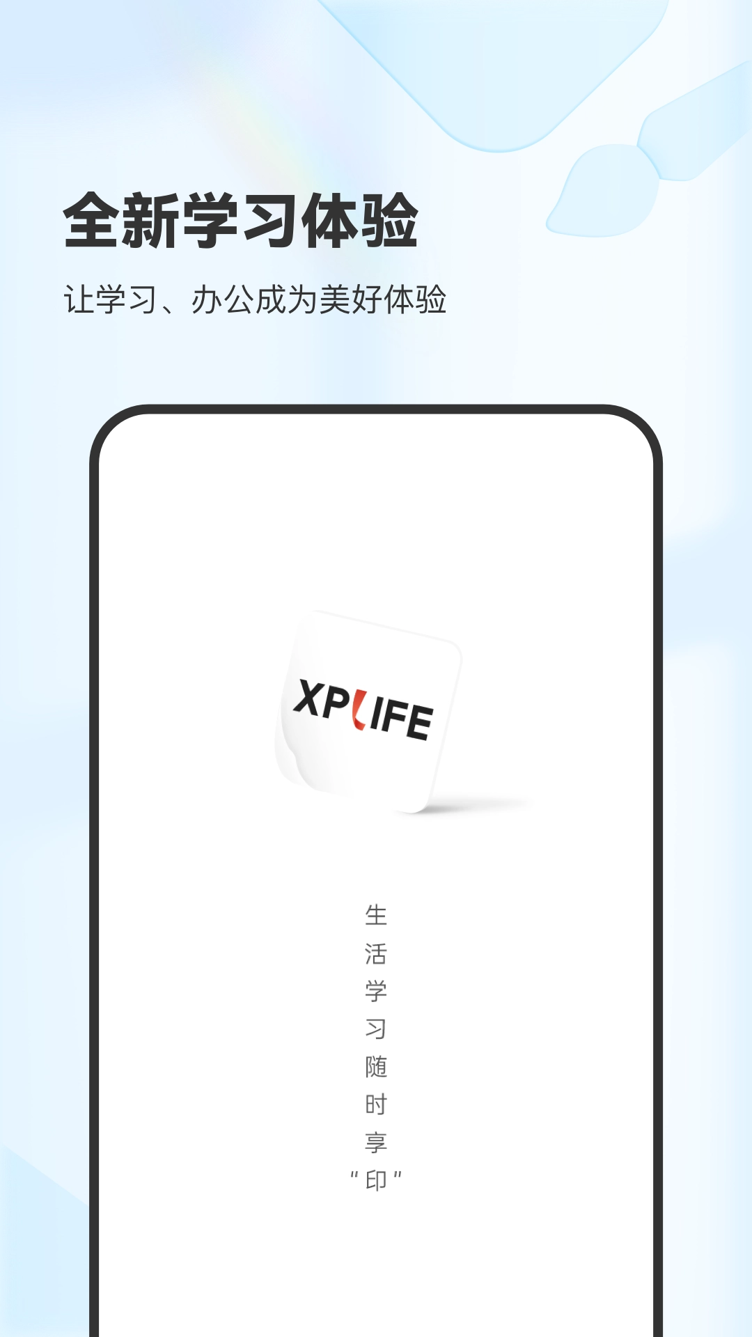 XPLife图1