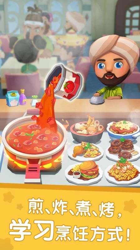 国际料理主厨最新版图4