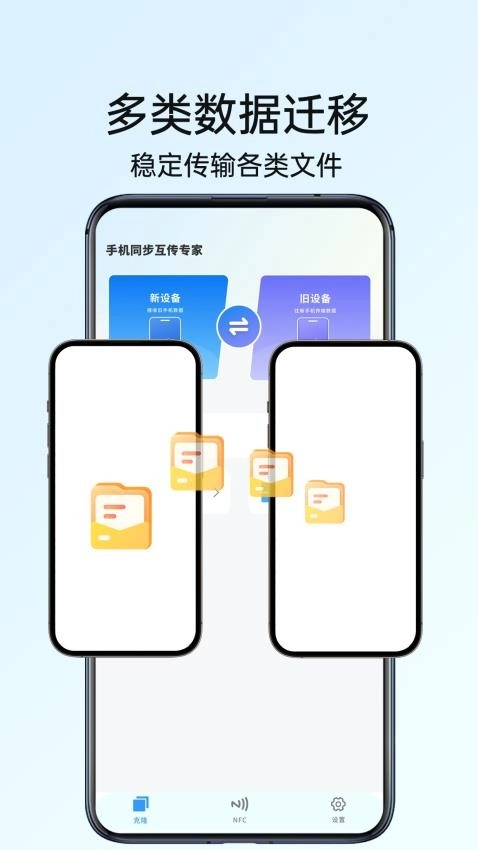手机同步互传专家最新版图1