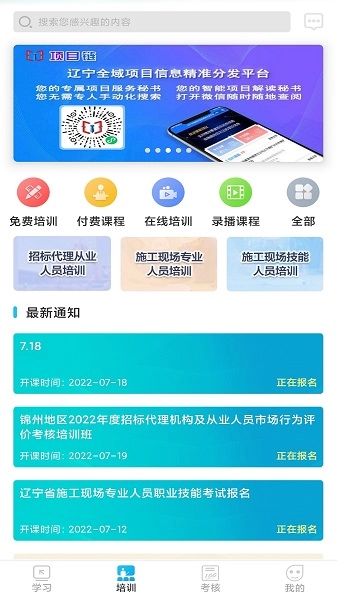 网联学习手机版图3