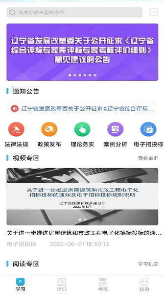 网联学习手机版图2