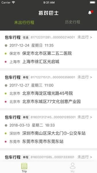 搭对巴士司机端(1)