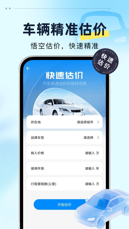悟空二手车(4)