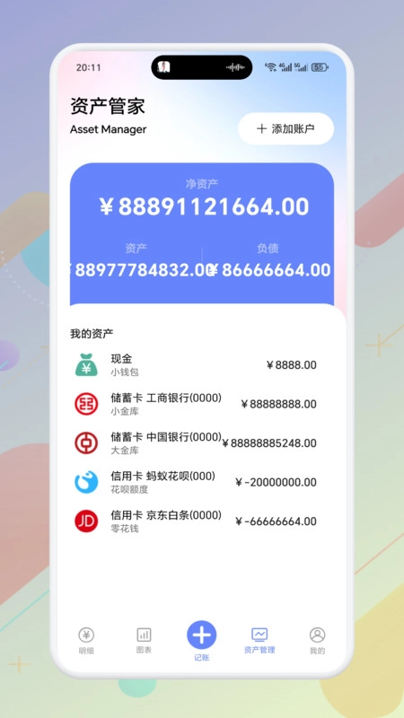 富一代小账本图1