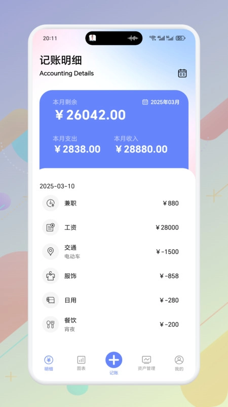 富一代小账本图2