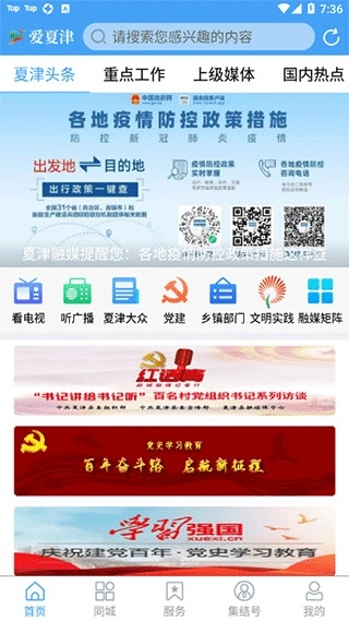 爱夏津