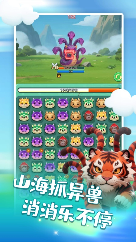 山海消消乐截图3