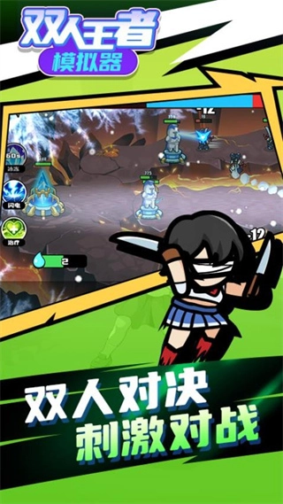 双人王者模拟器