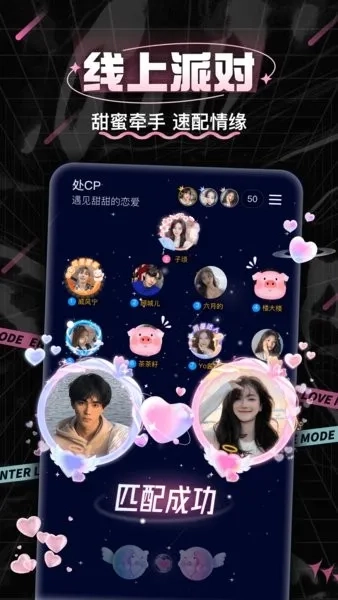 处cp社交(CP速配交友)  安卓版