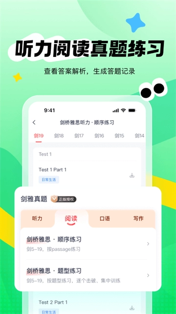 新东方雅思Pro (2)