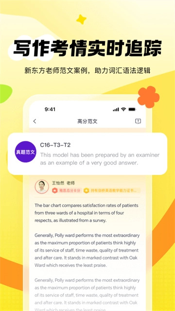 新东方雅思Pro (4)