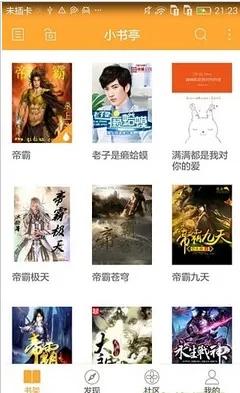 小书亭2026  手机版图4