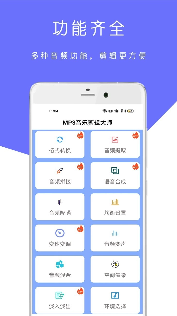 MP3音乐剪辑大师手机版图1