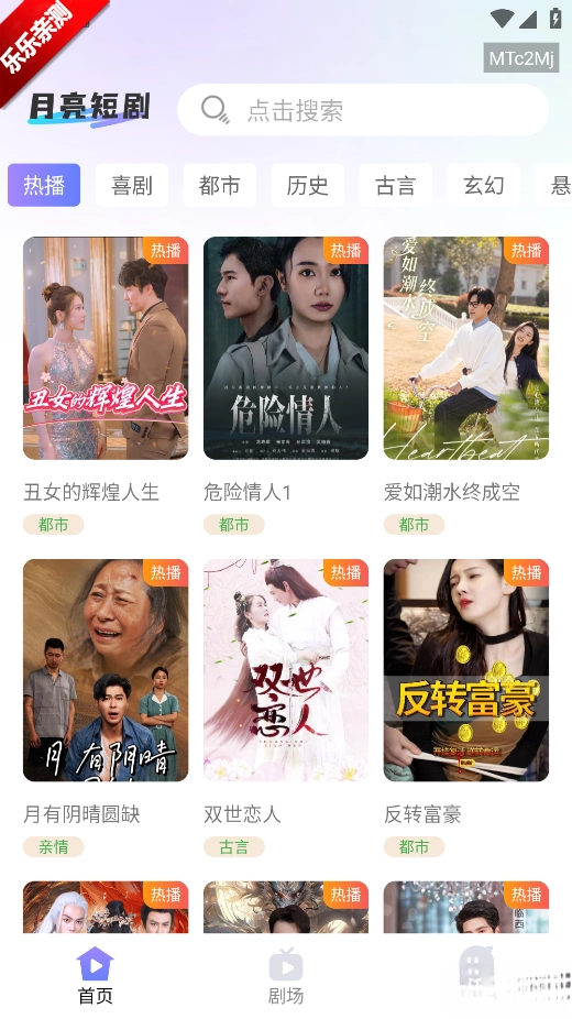 月亮免费短剧手机版