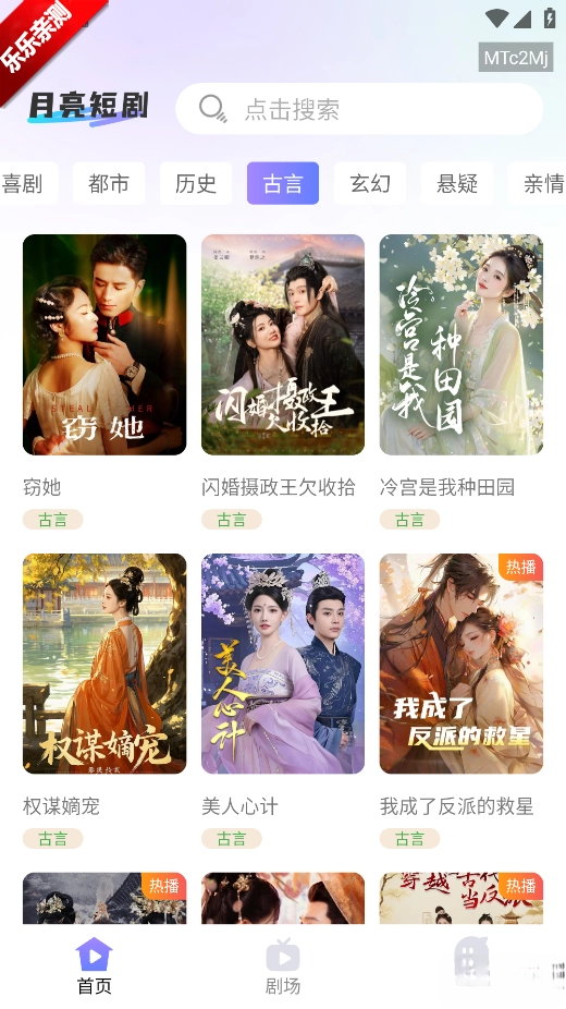 月亮免费短剧手机版