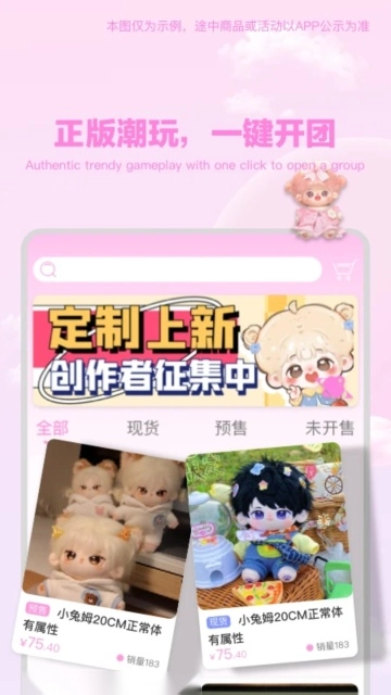 绵绵星球娃娃定制正版图1