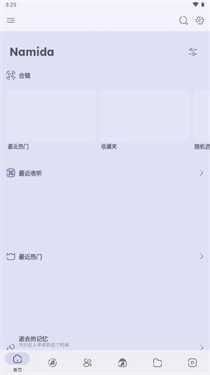 Namida音乐中文版图3