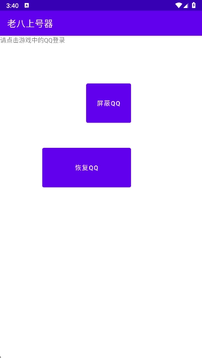 老八上号器免费  安卓版图1