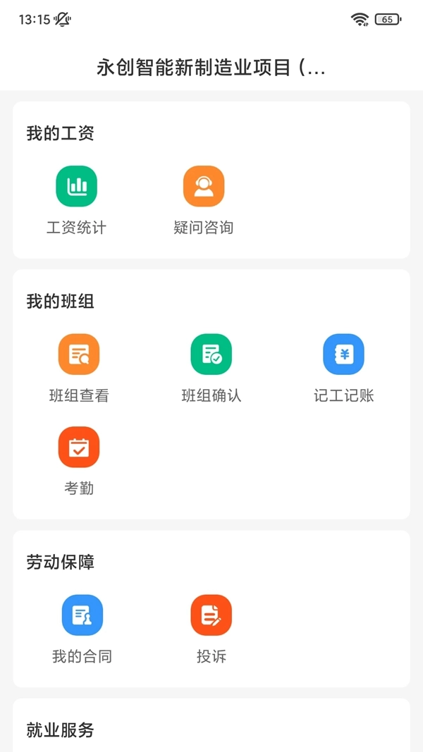薪乐达工资发放  安卓版图2