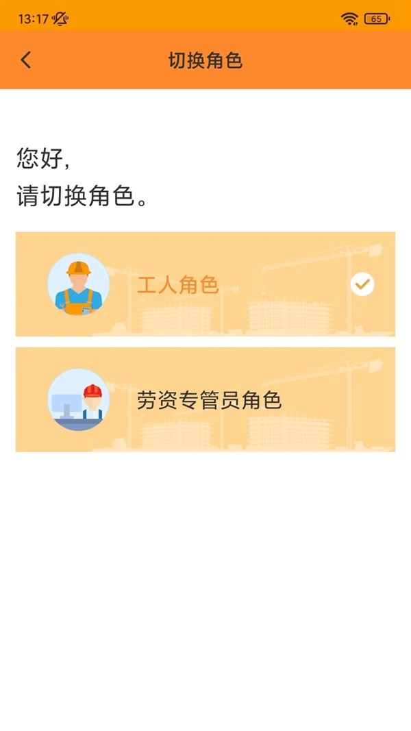 薪乐达工资发放  安卓版图1