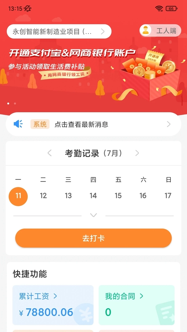 薪乐达工资发放  安卓版图3