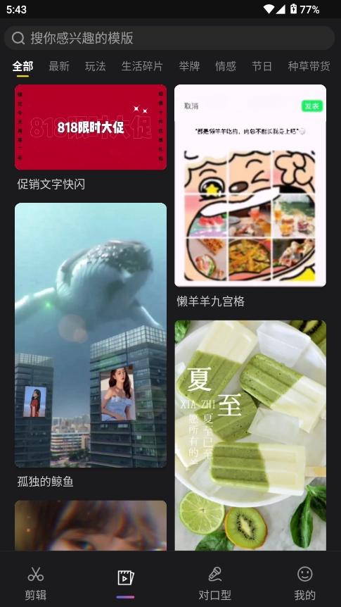 星剪  安卓版图3