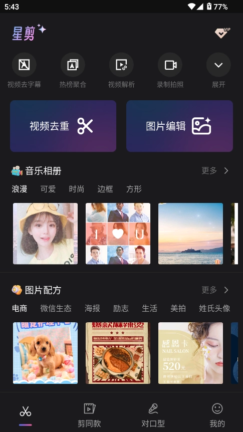 星剪  安卓版图2