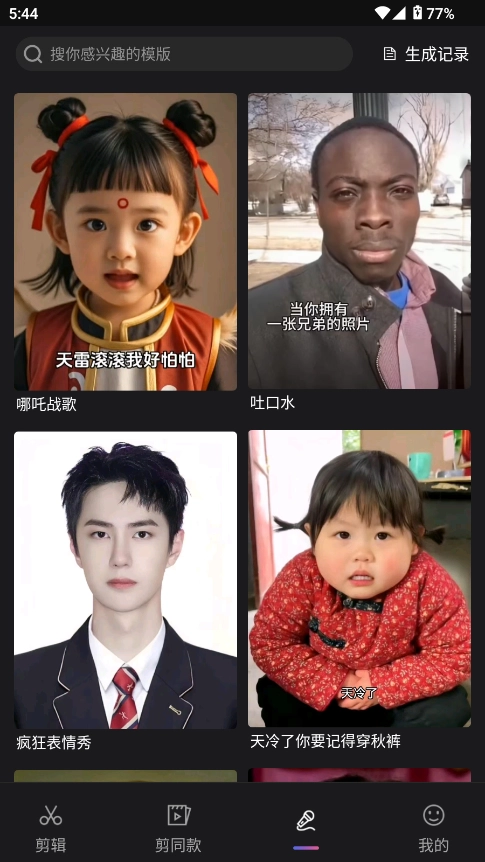 星剪  安卓版图4