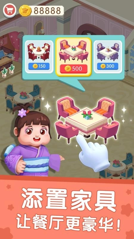 国际料理主厨最新版图3