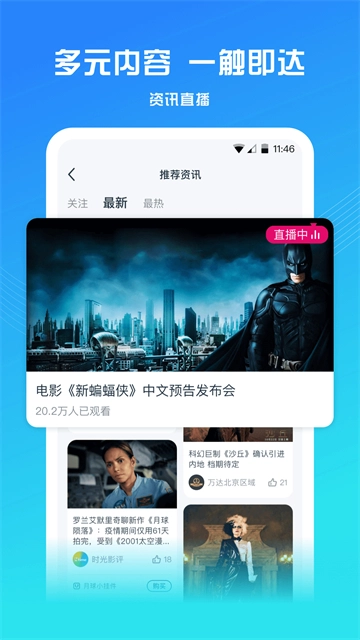 万达电影App