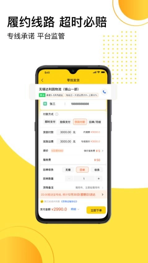 发货帮平台图2
