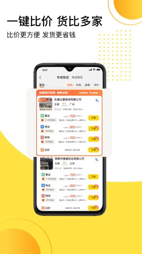 发货帮平台图4