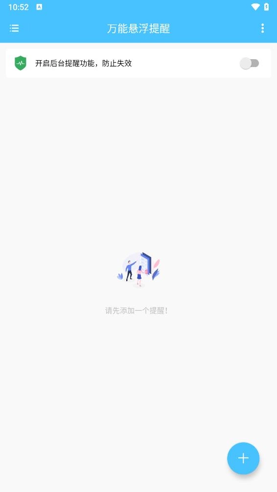 万能悬浮提醒图1