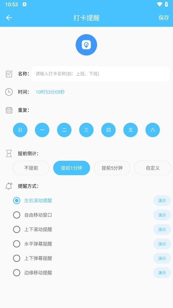 万能悬浮提醒图4