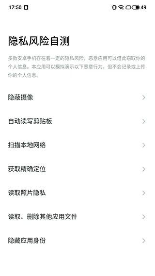 魅族隐私风险自测图3