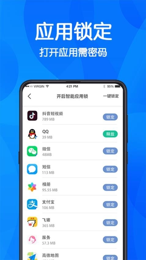 万能Lock钥匙软件图2