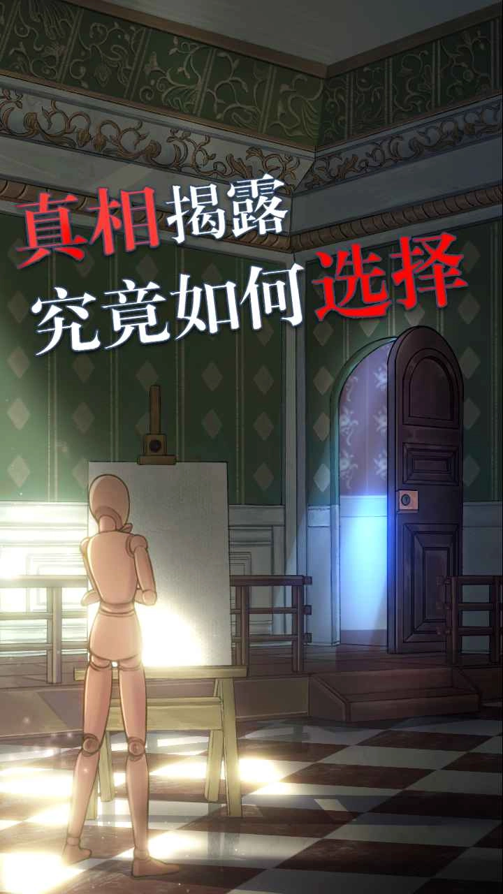 极限逃脱之罪生梦死图2
